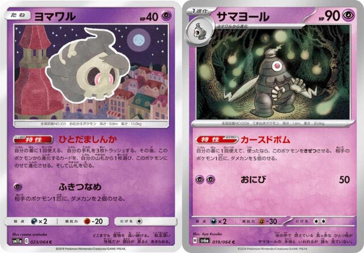 ある店舗が『ポケカ』公式イベント大会で「ヨマワル」を禁止にする 