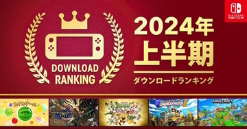 『スイカゲーム』の人気揺るがず！ニンテンドースイッチ「2024年上半期DLランキング」発表―上位30タイトルをチェック