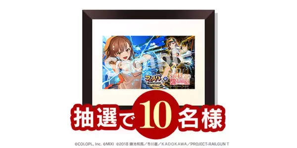 「『フェスバ+』×「とある科学の超電磁砲」開催！御坂美琴がオリジナル衣装で新ヒーローとして登場」の画像