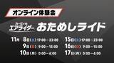 「スイッチ2『カービィのエアライダー』オンライン体験会が開催決定！11月20日の発売前に遊べる絶好のチャンス」の画像2