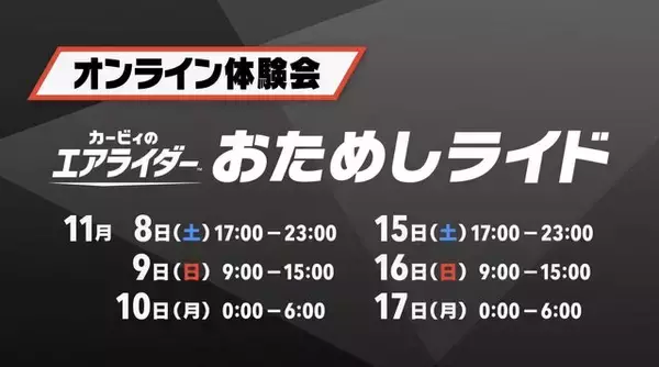 「スイッチ2『カービィのエアライダー』オンライン体験会が開催決定！11月20日の発売前に遊べる絶好のチャンス」の画像