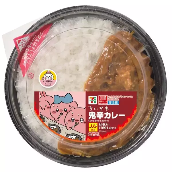 「「セブン‐イレブン×ちいかわ」コラボ12月2日開催！鬼辛カレー、草むしりサラダなど作中イメージのフードが盛りだくさん」の画像