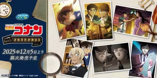 「名探偵コナン」セガ ラッキーくじが発売！安室透やキッドVS高明など、思い出のエピソードを新規描き下ろしでグッズ化