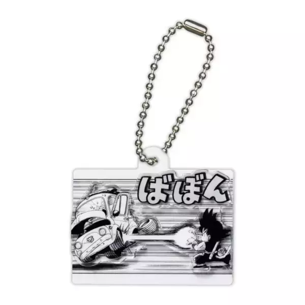 「ドラゴンボール」悟空の激闘を「かめはめ波」で振り返る！全10シーンを立体的に表現した「2層アクリルチャーム」が40周年記念ガシャポンに登場