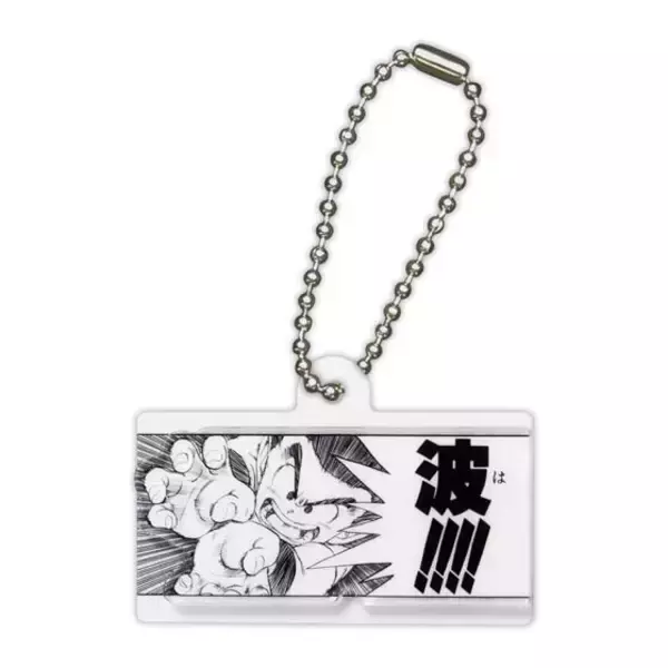 「「ドラゴンボール」悟空の激闘を「かめはめ波」で振り返る！全10シーンを立体的に表現した「2層アクリルチャーム」が40周年記念ガシャポンに登場」の画像