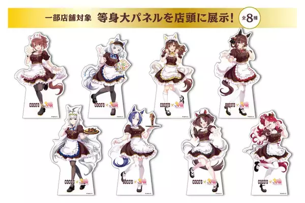 「『ウマ娘』たちが「ココス」ホールスタッフ風衣装でおもてなし！限定メニュー“やる気UPスイーツ”やノベルティなど企画盛り沢山」の画像
