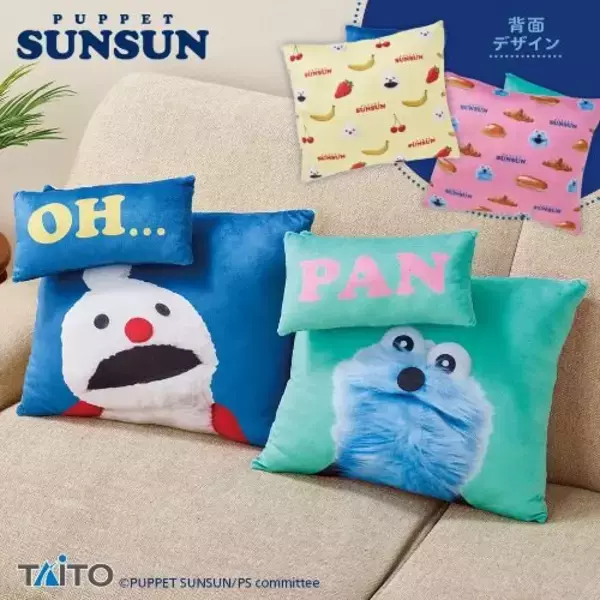 「「パペットスンスン」ゆらゆら揺れるスンスンたちが可愛い！飛び出すセリフ付きクッション2種を含むプライズが4月中旬より順次展開」の画像