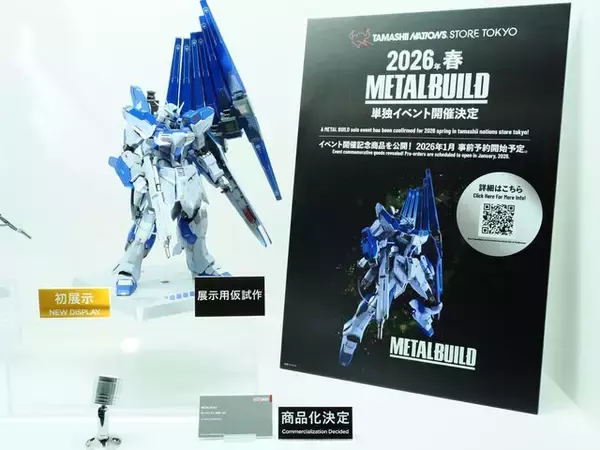 「「Hi-νガンダム」新作METAL BUILDが、CTM全会員対象で事前先着販売！ファンネルの背負い方がνガンダムを思わせる“イベント記念商品”として再臨」の画像