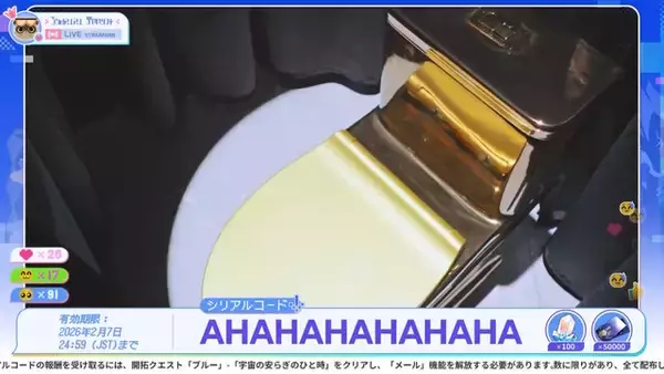 「『崩壊：スターレイル』Ver.4.0予告番組のシリアルコードまとめ！有効期限は2月7日24時59分まで」の画像