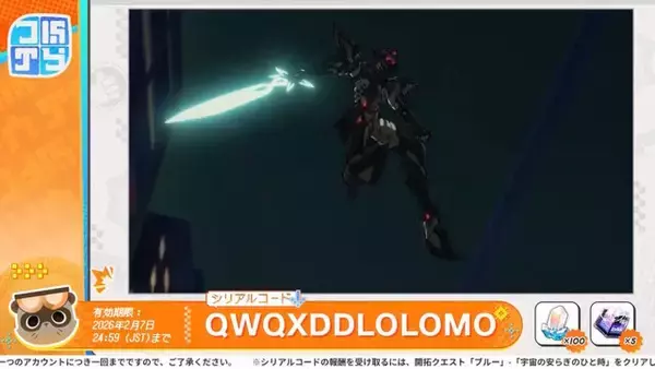 「『崩壊：スターレイル』Ver.4.0予告番組のシリアルコードまとめ！有効期限は2月7日24時59分まで」の画像