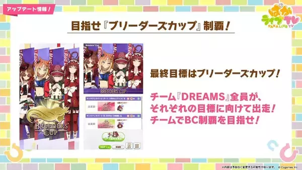 「『ウマ娘』5周年で怒涛の新情報！US9を超えた“次の育成ランク”とは…ブリーダーズカップに挑む新シナリオ詳細も」の画像