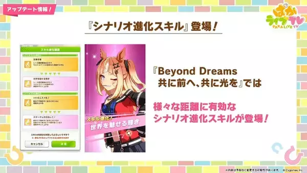 「『ウマ娘』5周年で怒涛の新情報！US9を超えた“次の育成ランク”とは…ブリーダーズカップに挑む新シナリオ詳細も」の画像