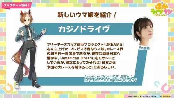 「『ウマ娘』5周年で怒涛の新情報！US9を超えた“次の育成ランク”とは…ブリーダーズカップに挑む新シナリオ詳細も」の画像