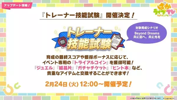 「『ウマ娘』5周年で怒涛の新情報！US9を超えた“次の育成ランク”とは…ブリーダーズカップに挑む新シナリオ詳細も」の画像