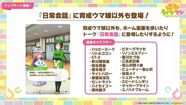 「『ウマ娘』5周年で怒涛の新情報！US9を超えた“次の育成ランク”とは…ブリーダーズカップに挑む新シナリオ詳細も」の画像