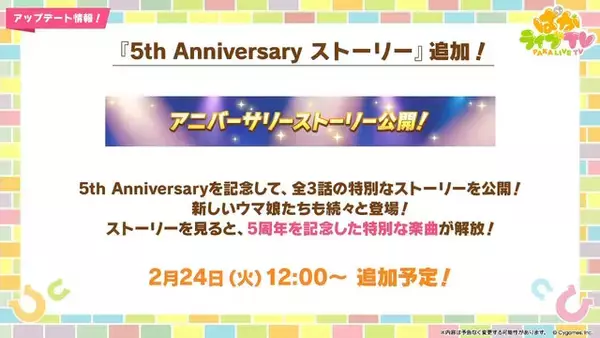 「『ウマ娘』5周年で怒涛の新情報！US9を超えた“次の育成ランク”とは…ブリーダーズカップに挑む新シナリオ詳細も」の画像