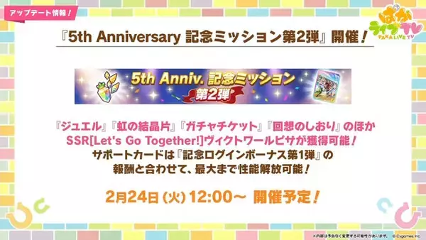 「『ウマ娘』5周年で怒涛の新情報！US9を超えた“次の育成ランク”とは…ブリーダーズカップに挑む新シナリオ詳細も」の画像