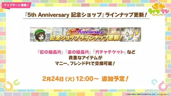 「『ウマ娘』5周年で怒涛の新情報！US9を超えた“次の育成ランク”とは…ブリーダーズカップに挑む新シナリオ詳細も」の画像