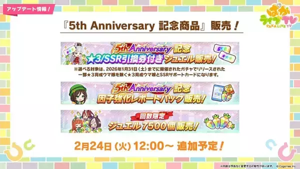 「『ウマ娘』5周年で怒涛の新情報！US9を超えた“次の育成ランク”とは…ブリーダーズカップに挑む新シナリオ詳細も」の画像