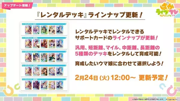 「『ウマ娘』5周年で怒涛の新情報！US9を超えた“次の育成ランク”とは…ブリーダーズカップに挑む新シナリオ詳細も」の画像