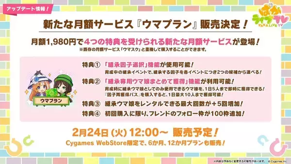 「『ウマ娘』5周年で怒涛の新情報！US9を超えた“次の育成ランク”とは…ブリーダーズカップに挑む新シナリオ詳細も」の画像
