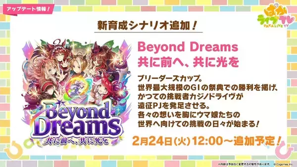 「『ウマ娘』5周年で怒涛の新情報！US9を超えた“次の育成ランク”とは…ブリーダーズカップに挑む新シナリオ詳細も」の画像
