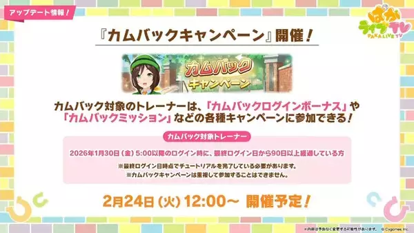 「『ウマ娘』5周年で怒涛の新情報！US9を超えた“次の育成ランク”とは…ブリーダーズカップに挑む新シナリオ詳細も」の画像