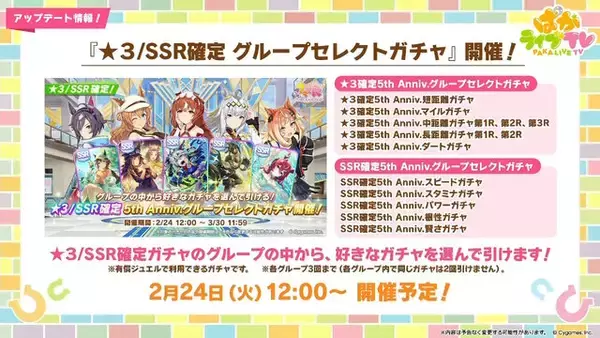 「『ウマ娘』5周年で怒涛の新情報！US9を超えた“次の育成ランク”とは…ブリーダーズカップに挑む新シナリオ詳細も」の画像