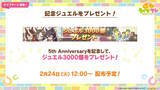 「『ウマ娘』5周年で怒涛の新情報！US9を超えた“次の育成ランク”とは…ブリーダーズカップに挑む新シナリオ詳細も」の画像37