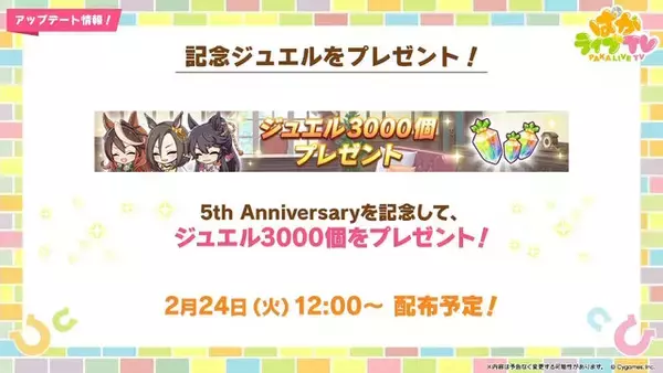 「『ウマ娘』5周年で怒涛の新情報！US9を超えた“次の育成ランク”とは…ブリーダーズカップに挑む新シナリオ詳細も」の画像