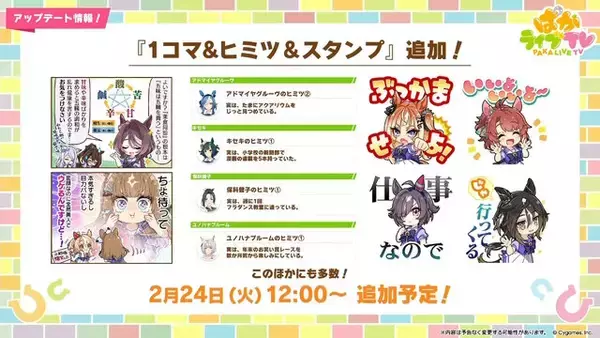 「『ウマ娘』5周年で怒涛の新情報！US9を超えた“次の育成ランク”とは…ブリーダーズカップに挑む新シナリオ詳細も」の画像