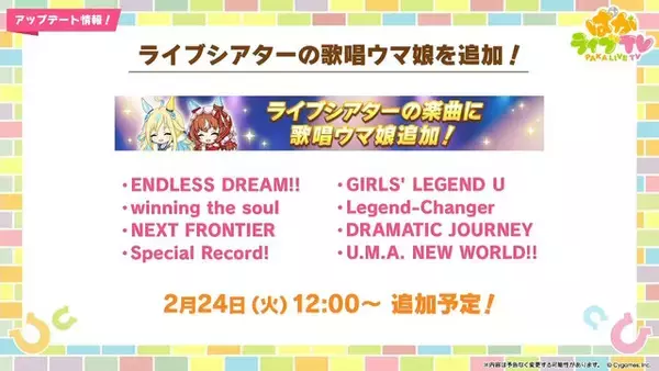 「『ウマ娘』5周年で怒涛の新情報！US9を超えた“次の育成ランク”とは…ブリーダーズカップに挑む新シナリオ詳細も」の画像