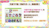 「『ウマ娘』5周年で怒涛の新情報！US9を超えた“次の育成ランク”とは…ブリーダーズカップに挑む新シナリオ詳細も」の画像41