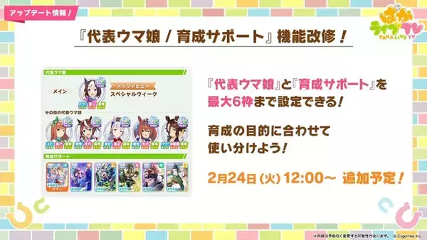 「『ウマ娘』5周年で怒涛の新情報！US9を超えた“次の育成ランク”とは…ブリーダーズカップに挑む新シナリオ詳細も」の画像