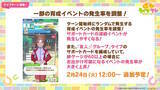 「『ウマ娘』5周年で怒涛の新情報！US9を超えた“次の育成ランク”とは…ブリーダーズカップに挑む新シナリオ詳細も」の画像45