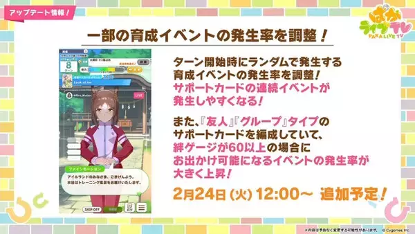 「『ウマ娘』5周年で怒涛の新情報！US9を超えた“次の育成ランク”とは…ブリーダーズカップに挑む新シナリオ詳細も」の画像
