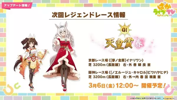 「『ウマ娘』5周年で怒涛の新情報！US9を超えた“次の育成ランク”とは…ブリーダーズカップに挑む新シナリオ詳細も」の画像