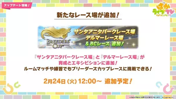 「『ウマ娘』5周年で怒涛の新情報！US9を超えた“次の育成ランク”とは…ブリーダーズカップに挑む新シナリオ詳細も」の画像