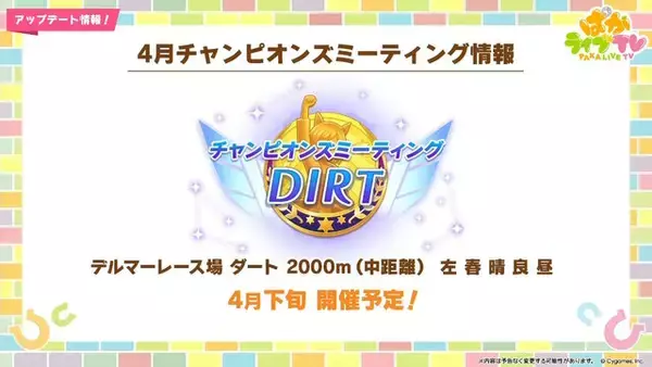 「『ウマ娘』5周年で怒涛の新情報！US9を超えた“次の育成ランク”とは…ブリーダーズカップに挑む新シナリオ詳細も」の画像