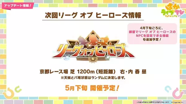 「『ウマ娘』5周年で怒涛の新情報！US9を超えた“次の育成ランク”とは…ブリーダーズカップに挑む新シナリオ詳細も」の画像