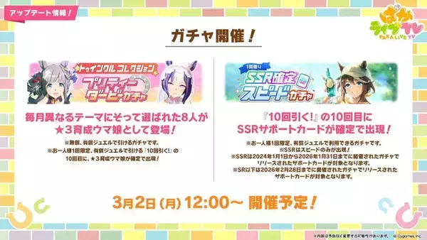 「『ウマ娘』5周年で怒涛の新情報！US9を超えた“次の育成ランク”とは…ブリーダーズカップに挑む新シナリオ詳細も」の画像