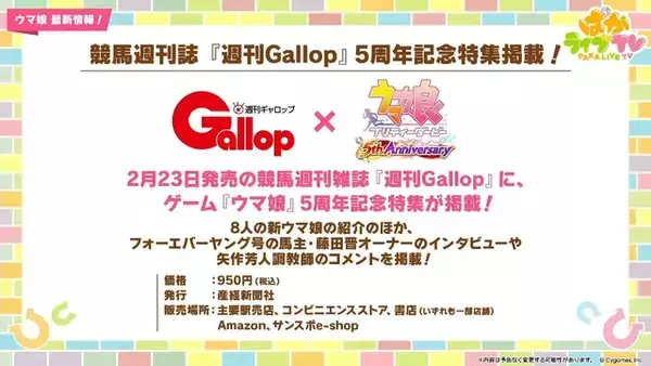 「『ウマ娘』5周年で怒涛の新情報！US9を超えた“次の育成ランク”とは…ブリーダーズカップに挑む新シナリオ詳細も」の画像
