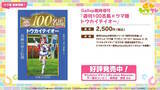「『ウマ娘』5周年で怒涛の新情報！US9を超えた“次の育成ランク”とは…ブリーダーズカップに挑む新シナリオ詳細も」の画像58