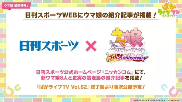 「『ウマ娘』5周年で怒涛の新情報！US9を超えた“次の育成ランク”とは…ブリーダーズカップに挑む新シナリオ詳細も」の画像