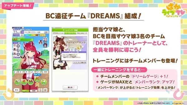 「『ウマ娘』5周年で怒涛の新情報！US9を超えた“次の育成ランク”とは…ブリーダーズカップに挑む新シナリオ詳細も」の画像