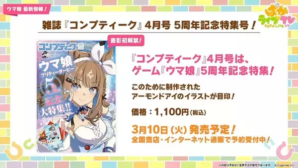 「『ウマ娘』5周年で怒涛の新情報！US9を超えた“次の育成ランク”とは…ブリーダーズカップに挑む新シナリオ詳細も」の画像