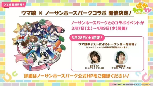 「『ウマ娘』5周年で怒涛の新情報！US9を超えた“次の育成ランク”とは…ブリーダーズカップに挑む新シナリオ詳細も」の画像