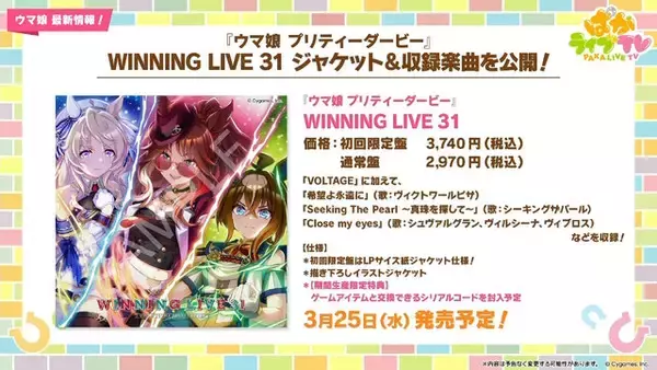「『ウマ娘』5周年で怒涛の新情報！US9を超えた“次の育成ランク”とは…ブリーダーズカップに挑む新シナリオ詳細も」の画像