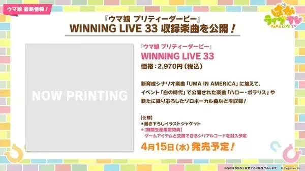 「『ウマ娘』5周年で怒涛の新情報！US9を超えた“次の育成ランク”とは…ブリーダーズカップに挑む新シナリオ詳細も」の画像