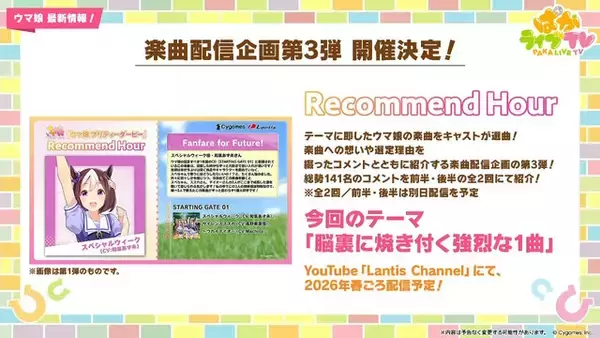 「『ウマ娘』5周年で怒涛の新情報！US9を超えた“次の育成ランク”とは…ブリーダーズカップに挑む新シナリオ詳細も」の画像